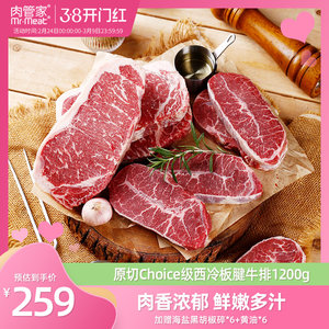 肉管家原切Choice级谷饲西冷谷饲板腱牛排1200g冷冻生鲜牛扒牛肉