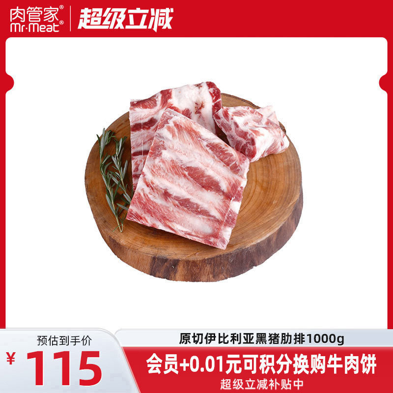 原切伊比利亚黑猪肋排猪肉新鲜图片