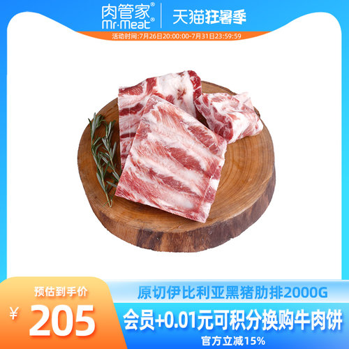 2000g西班牙猪排骨肉管家
