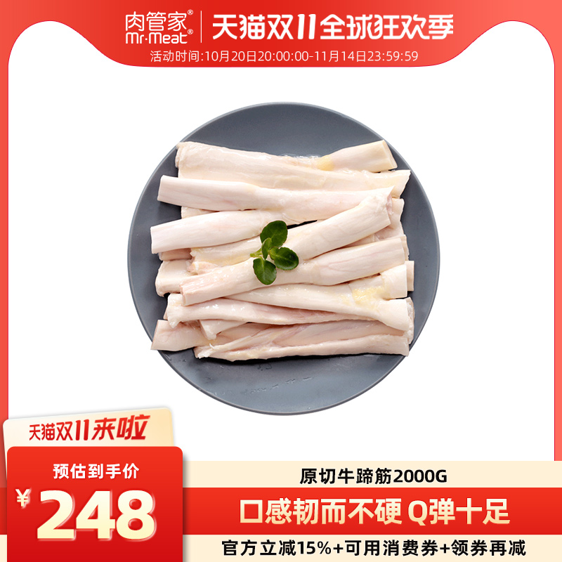 肉管家原切生牛蹄筋牛筋2000g牛肉冷冻生鲜牛杂类火锅食材