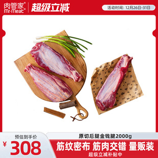 肉管家原切牛腱子金钱腱2000g牛腱肉牛肉冷冻生鲜