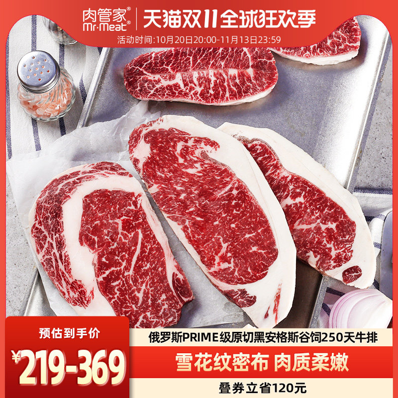 肉管家Prime级原切谷饲牛排套餐