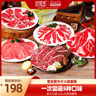 肉管家原切肥牛卷雪花牛肉火锅烧烤套餐1250g 牛肉片寿喜烧套餐