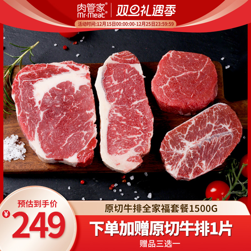肉管家原切眼肉牛排谷饲厚切西冷菲力牛排雪花牛扒牛肉新鲜生鲜