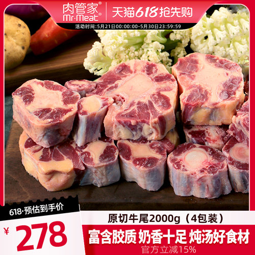 原切牛尾巴牛尾骨宝宝炖煮食材