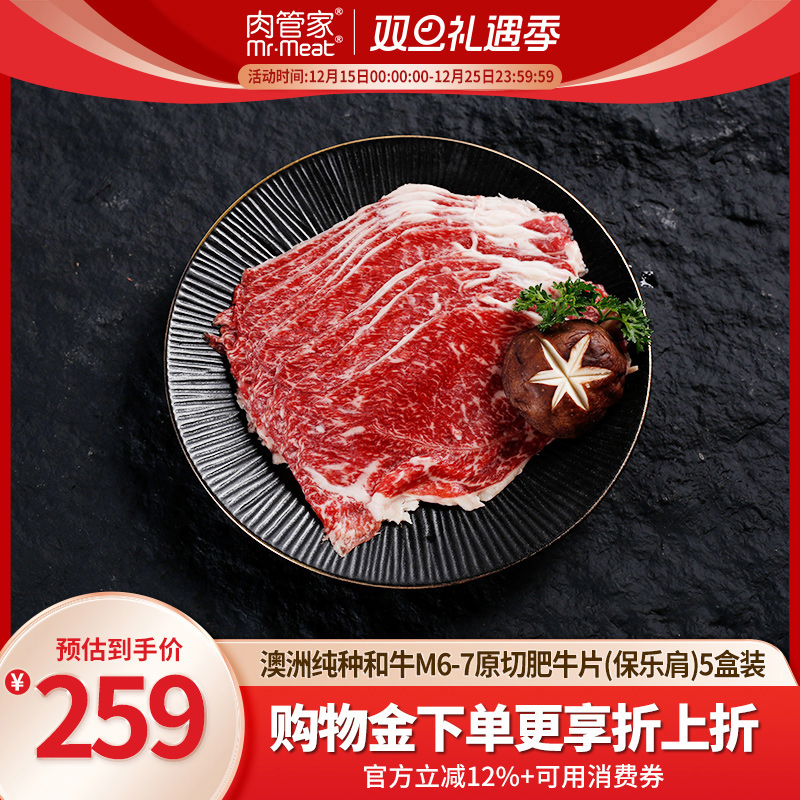 澳洲原切谷饲纯种和牛M6-7保乐肩