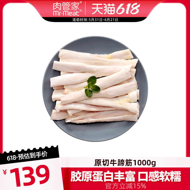 肉管家原切生牛蹄筋1kg牛肉新鲜冷冻牛蹄筋生鲜牛筋牛杂火锅食材