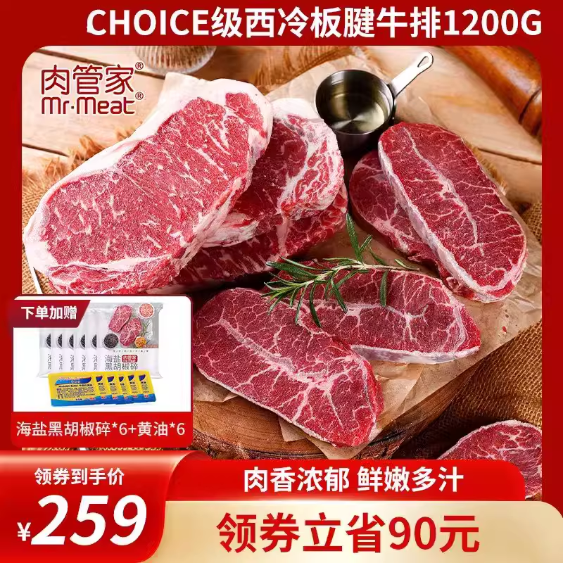 肉管家原切Choice精选级谷饲西冷板腱牛排1200g冷冻生鲜牛扒-封面