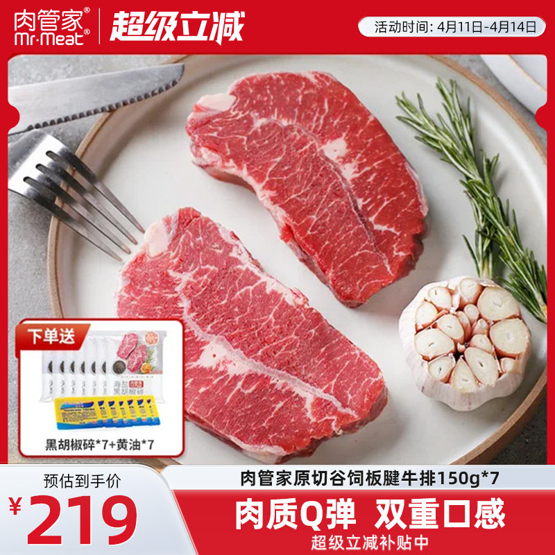 肉管家原切谷饲雪花板腱牛排150g/盒*7盒冷冻生鲜牛扒
