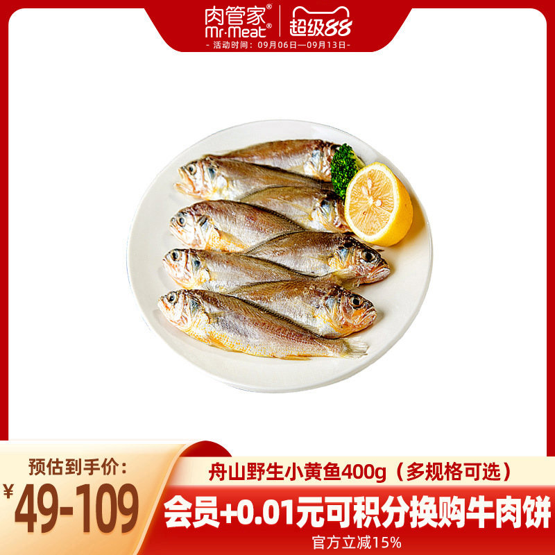 肉管家舟山野生小黄鱼黄花鱼海鲜生鲜水产冷冻烧烤400g组合