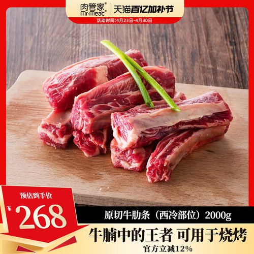 肉管家原切草饲牛肋条牛腩烧烤