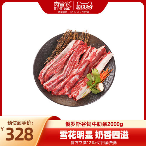 肉管家原切谷饲牛肋条牛腩牛肉