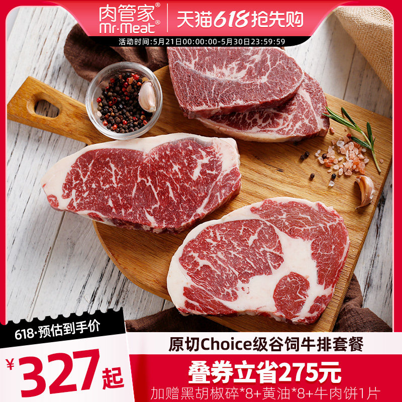 肉管家原切Choice级谷饲牛排套餐精选级西冷眼肉板腱冷冻生鲜牛扒