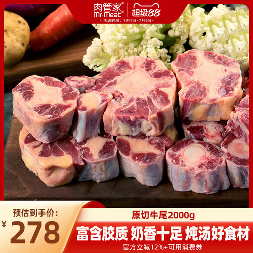 原切牛尾巴牛尾骨宝宝炖煮食材