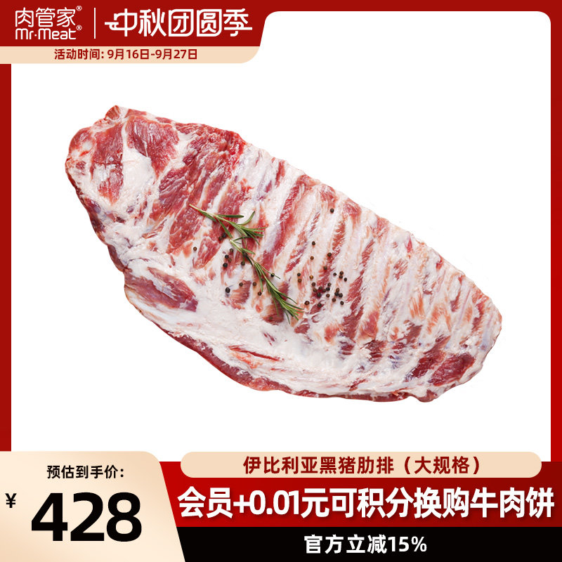 肉管家伊比利亚黑猪肋排大规格图片