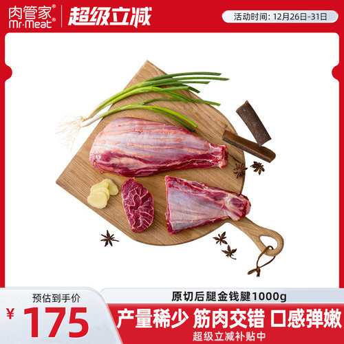 肉管家原切后腿金钱腱牛腱子肉