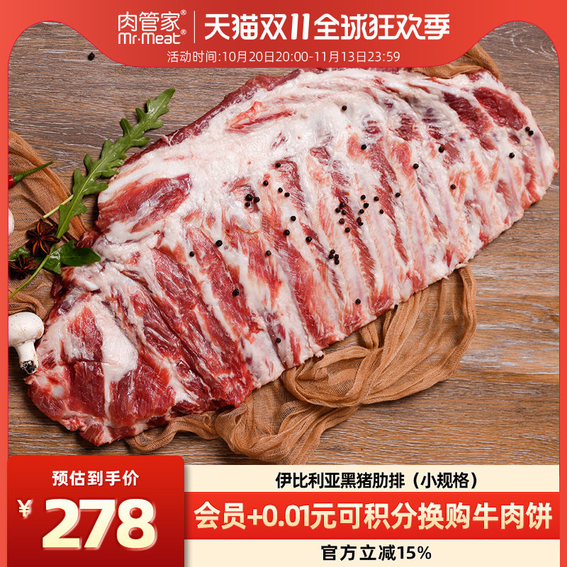 伊比利亚西班牙猪肉新鲜进口排骨