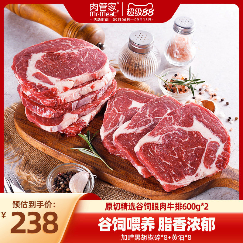 原切精选谷饲眼肉牛排