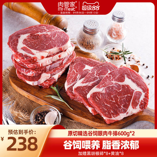原切精选谷饲眼肉牛排