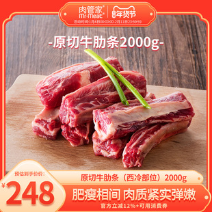 肉管家原切牛肋条2kg牛肉新鲜牛腩肉草饲烧烤烤肉食材比牛腩好