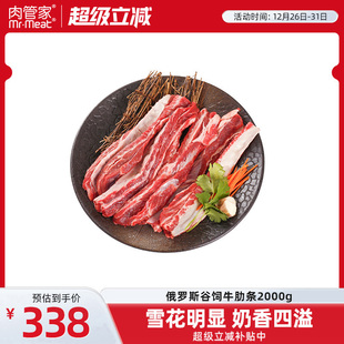 肉管家谷饲雪花牛肋条2000g原切俄罗斯牛腩肉牛肉新鲜烤肉食材