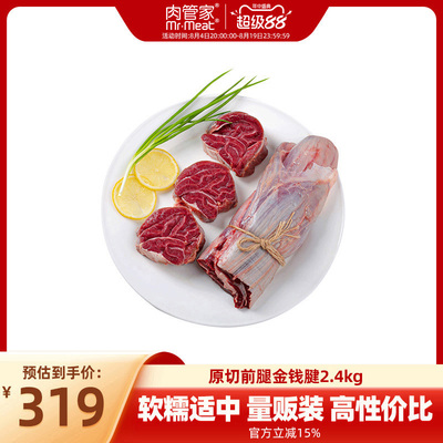 原切前腿腱子芯金钱腱牛腱子肉