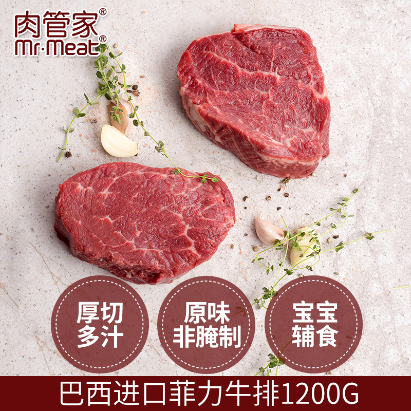 肉管家原切菲力牛排1200g惠灵顿牛里脊肉牛柳儿童-封面