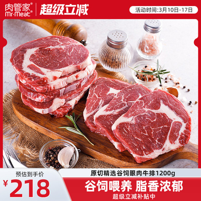 原切精选谷饲眼肉牛排