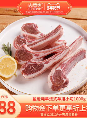 肉管家盐池滩羊原切法式羊排小切1000g2斤烧烤烤肉羔羊羊肉清真