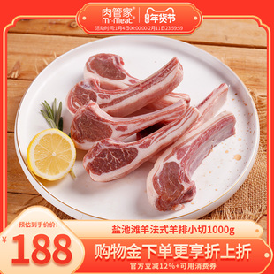 肉管家盐池滩羊原切法式羊排小切1000g2斤烧烤烤肉羔羊羊肉清真
