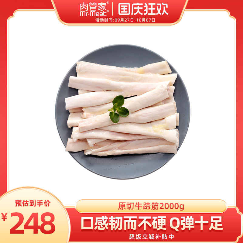 原切生牛蹄筋牛杂牛肉火锅食材