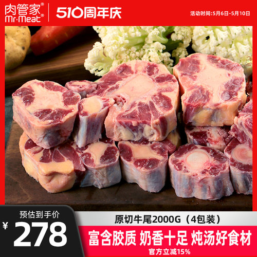 原切牛尾巴牛尾骨宝宝炖煮食材