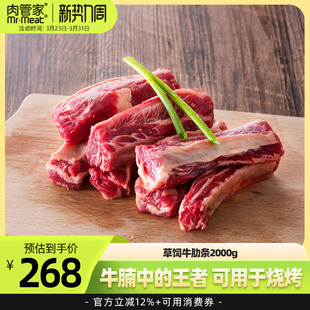 肉管家原切牛肋条2kg牛肉新鲜牛腩肉草饲烧烤烤肉食材比牛腩好