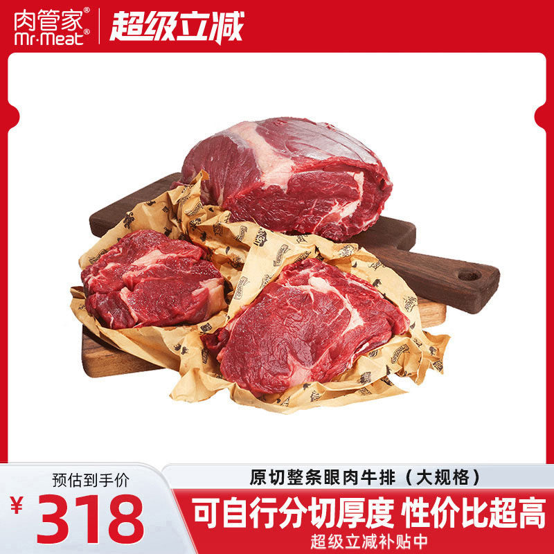 肉管家原切眼肉牛排厚切3.2kg整块牛肉新鲜冷冻可做单片牛扒牛排