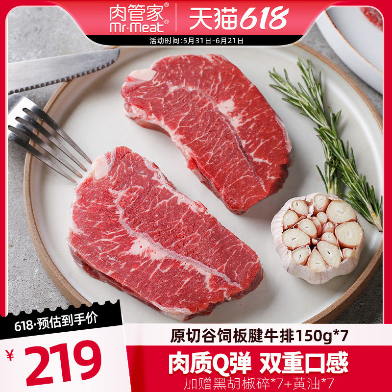 肉管家原切谷饲雪花板腱牛排150g*7盒冷冻生鲜牛扒