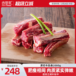 肉管家原切牛肋条2kg牛肉新鲜牛腩肉草饲烧烤烤肉食材比牛腩好
