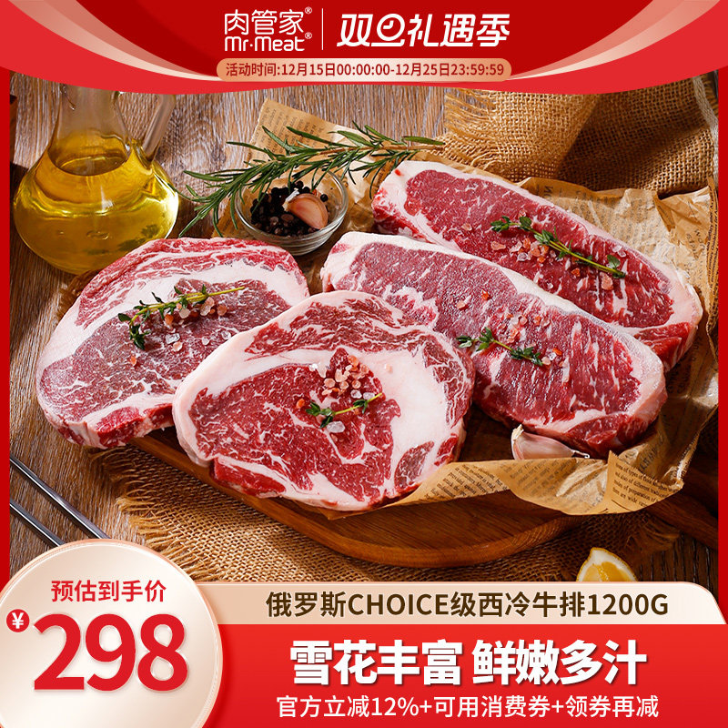 肉管家原切Choice级黑安格斯谷饲西冷眼肉牛排冷冻生鲜牛扒牛肉