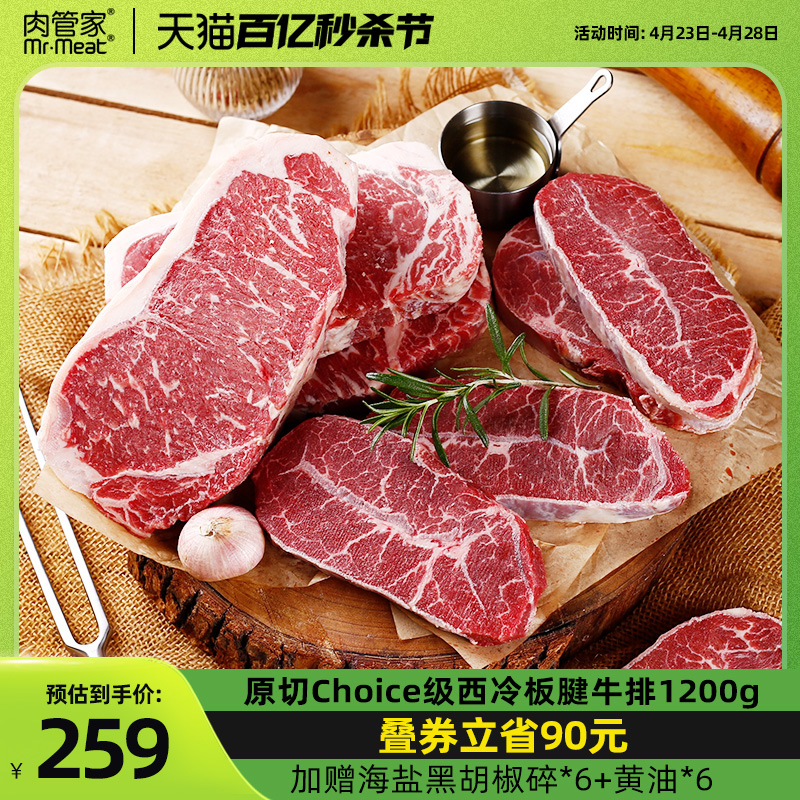 肉管家原切西冷板腱牛排