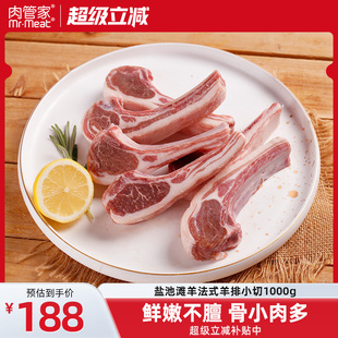 肉管家盐池滩羊原切法式羊排小切1000g2斤烧烤烤肉羔羊羊肉清真