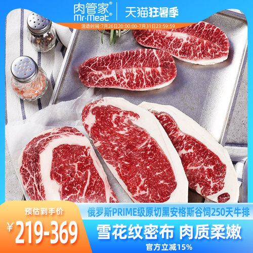 肉管家Prime级原切谷饲牛排套餐