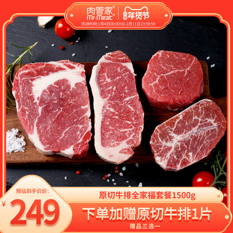 肉管家原切眼肉牛排谷饲厚切西冷菲力牛排雪花牛扒牛肉新鲜生鲜,水产肉类/新鲜蔬果/熟食,牛排,淘宝优惠券,粉丝福利购,淘宝优惠卷