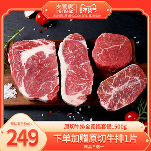 肉管家原切眼肉牛排谷饲厚切西冷菲力牛排雪花牛扒牛肉新鲜生鲜