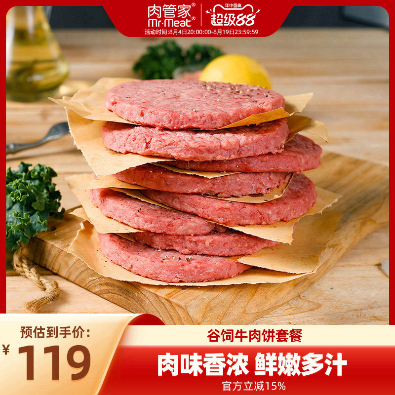 肉管家谷饲牛肉饼套餐1000g原味牛肉汉堡饼牛肉新鲜冷冻早餐食材