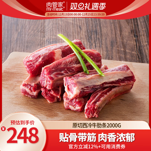 肉管家原切草饲牛肋条2kg