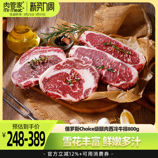 肉管家原切Choice级谷饲西冷谷饲眼肉牛排雪花牛扒牛肉新鲜