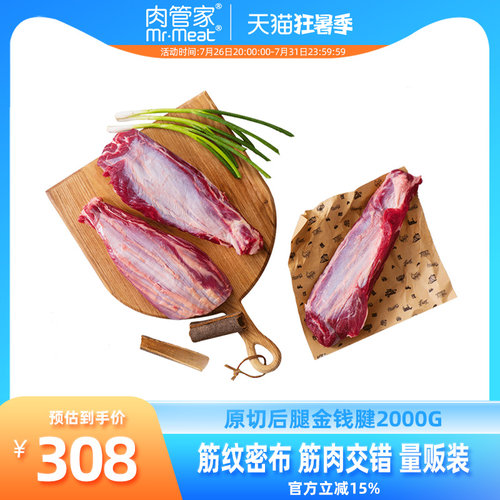 原切后腿金钱腱牛腱子肉新鲜牛肉