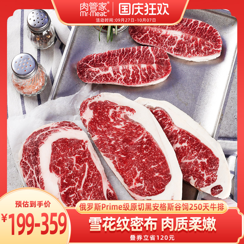 肉管家原切Prime级谷饲牛排套餐