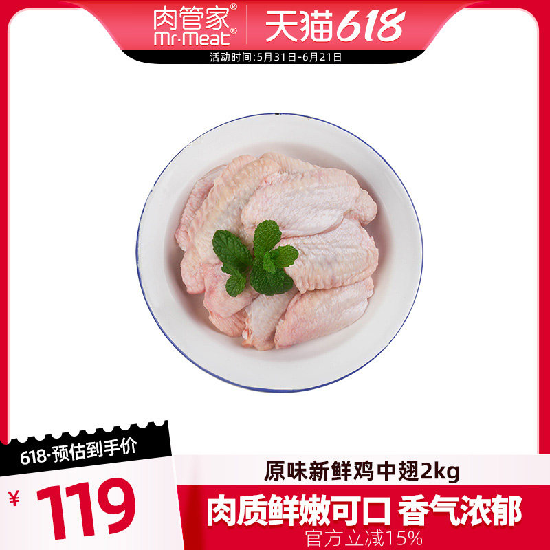 肉管家鸡中翅2斤*2鸡翅烧烤烤肉食材冷冻炸鸡2kg生鲜冷冻鸡翅膀