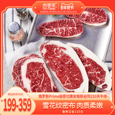 肉管家原切Prime级谷饲牛排套餐