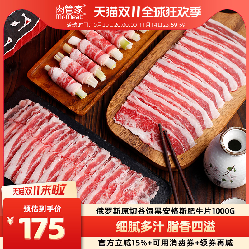 肉管家俄罗斯原切谷饲黑安格斯肥牛片200g*5牛肉片寿喜烧套餐